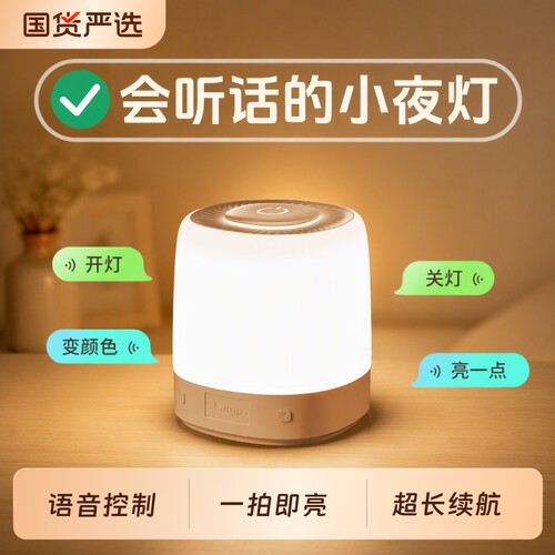 声控智能小夜灯|超4000次加购