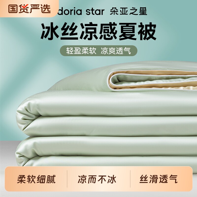 朵亚之星凉感冰丝夏凉被四件套可机洗夏被单人被子薄款双人空调被