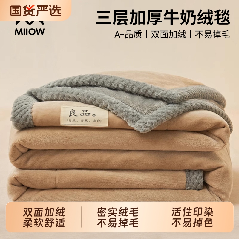 猫人A类三层加厚冬季牛奶绒毛毯