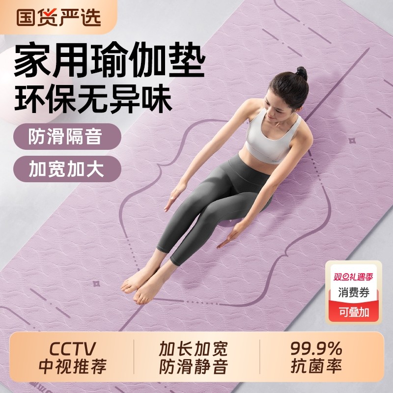 本博瑜伽垫健身垫家用防滑减震静音加宽隔音女生专用跳操垫子新款