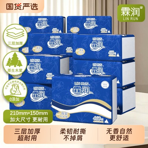 霖润468张平板卫生纸厕纸家用刀切草纸抽纸皱纹厕用纸方块纸手纸