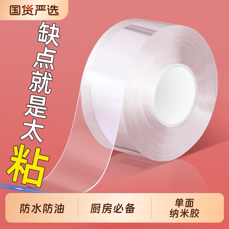 透明单面纳米胶带高粘防水魔力胶