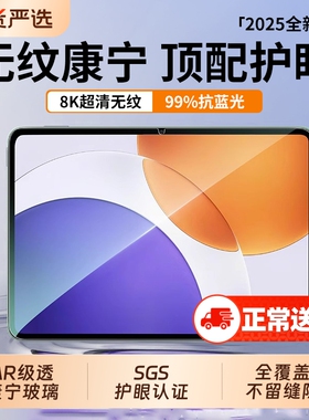 zpv适用小米平板8/7钢化膜7spro68pad7新款85红米pad2保护kpad全屏se11.2英寸6max屏幕ultra柔光护眼14寸