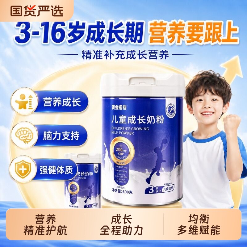 儿童成长奶粉助力CBP青少年学生DHA补脑增强记忆力配方高钙赖氨酸