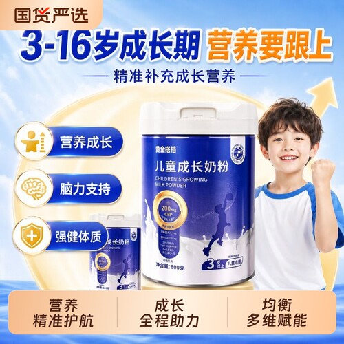 儿童成长奶粉助力CBP青少年学生DHA补脑增强记忆力配方高钙赖氨酸