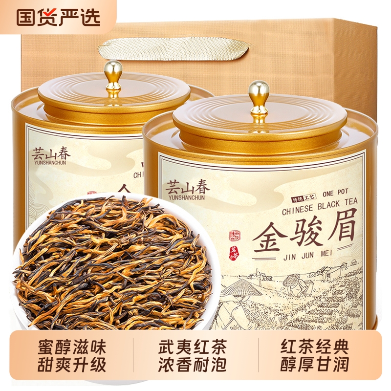 特级金骏眉红茶叶2025新茶春茶正品浓香型养胃红茶正山小种自己喝