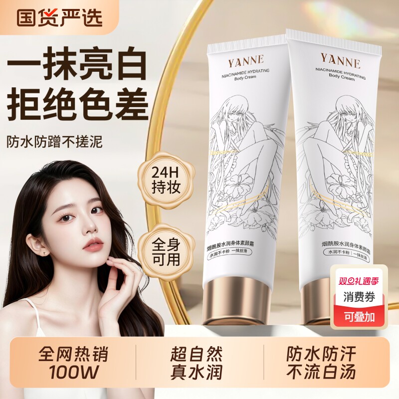 身体素颜霜亮白全身体乳脖子脸部提亮隔离遮瑕三合一学生党超自然