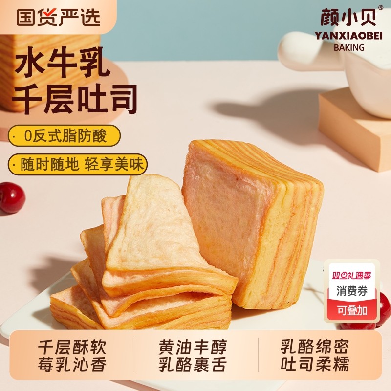 颜小贝可可布朗尼千层吐司手撕面包奶香超软面包牛乳厚切吐司糕点