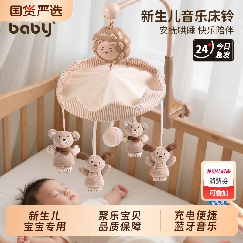 婴儿安抚玩具宝宝床铃玩偶床头摇铃哄娃哄睡睡眠睡觉新生儿见面礼