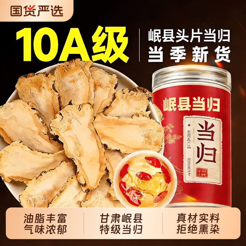 当归头片甘肃岷县500g正品无硫特级中药材组合党参黄芪官方旗舰店