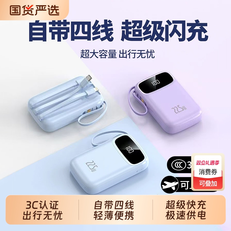【3C认证】可上飞机自带线充电宝