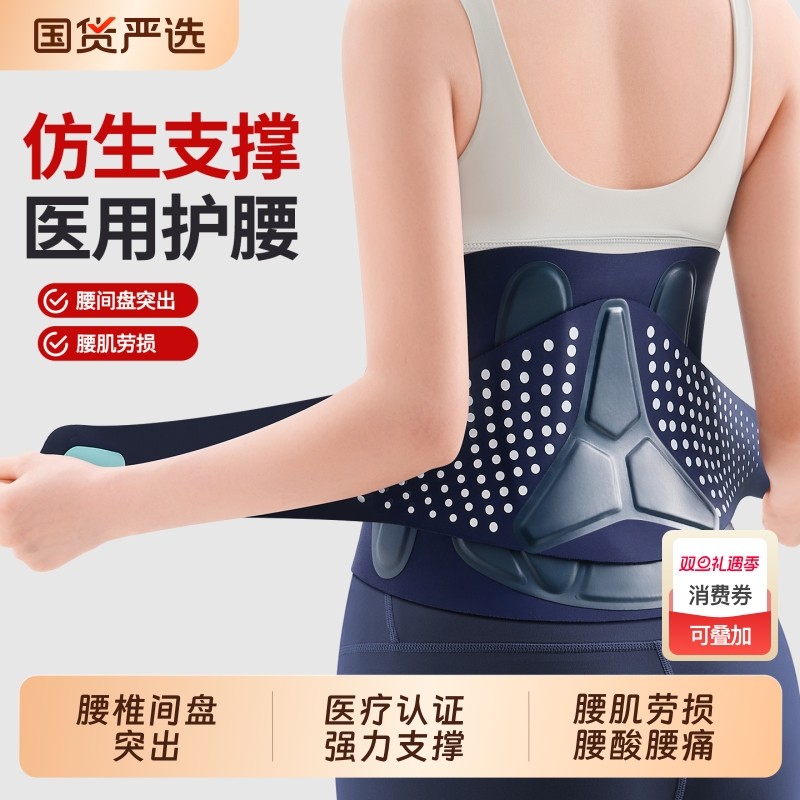 医用护腰带腰间盘突出腰椎腰肌劳损男士女士专用腰托医疗腰部支撑