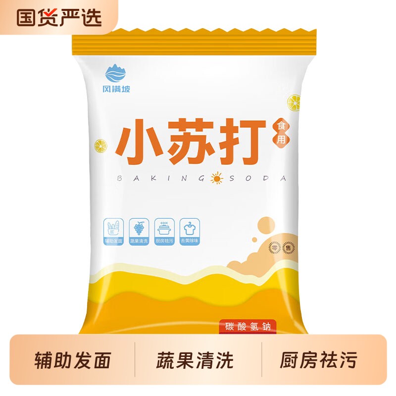 食用小苏打粉烘焙原料饼干面包家用清洗蔬果厨房去污多用途苏打粉