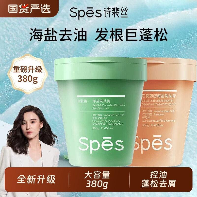 诗裴丝海盐洗头膏控油蓬松去屑止痒红没药醇姜蓉洗发水露正品姜茸