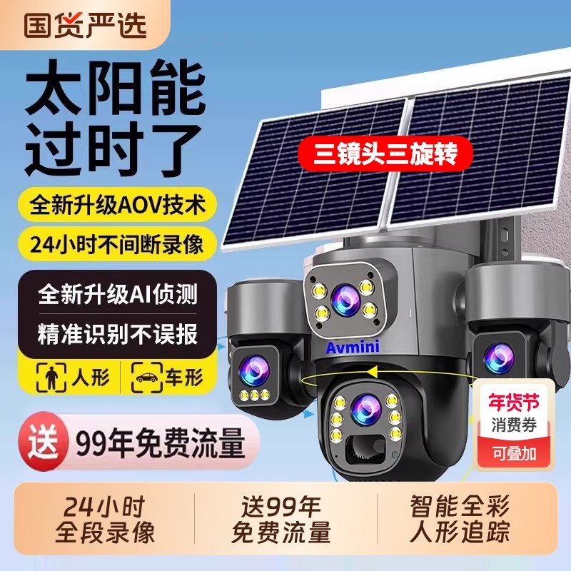 太阳能监控高清摄像头室外4G全彩AOV无电无网360度无死角手机