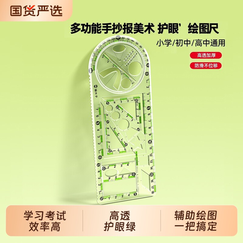 多功能尺子学生专用绘图图片