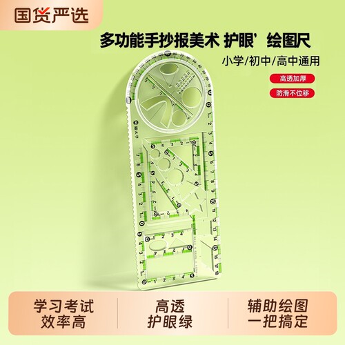 多功能尺子学生专用绘图