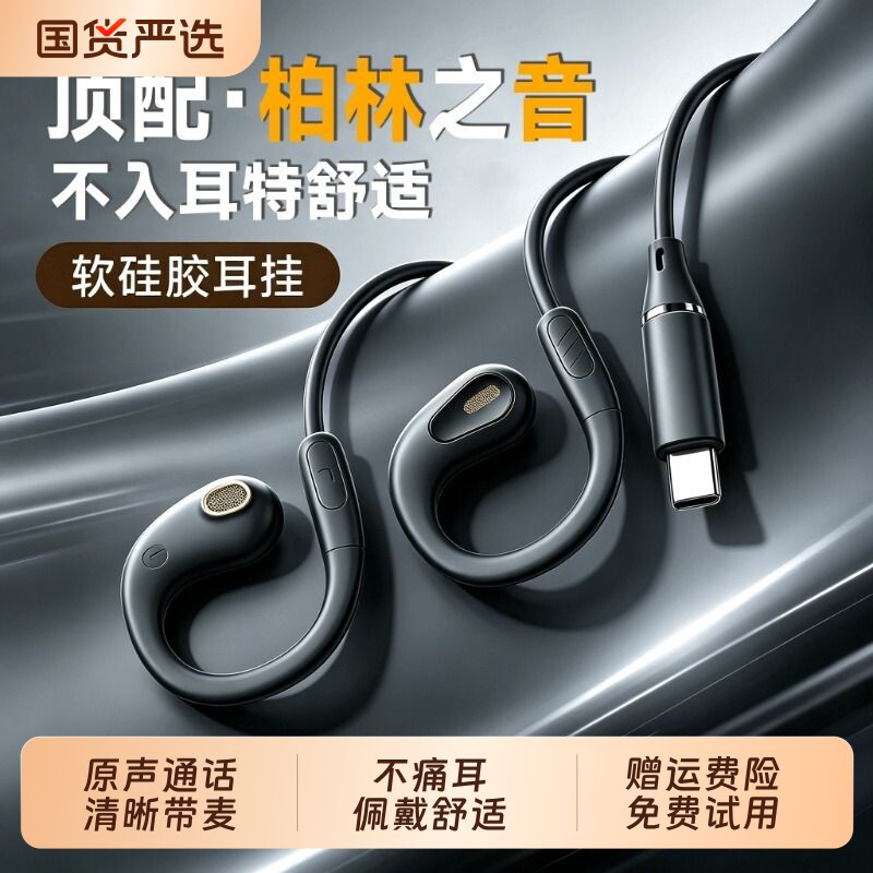 柏林耳机有线typec接口不入耳挂耳式手机适用华为荣耀/vivo/oppo