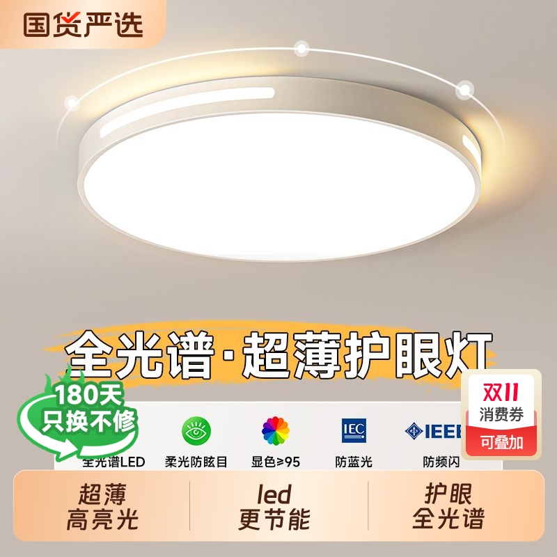 格灯堡超薄客厅灯高亮led吸顶灯