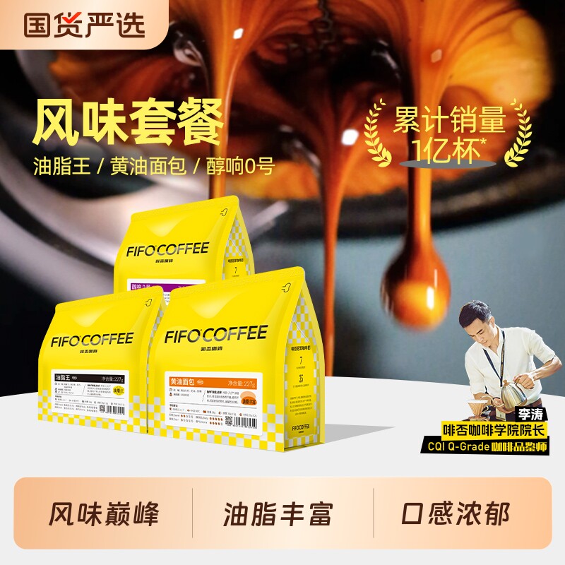 Fifo意式拼配油脂王咖啡豆美式粉烘焙可现磨手冲金奖袋装精品深度