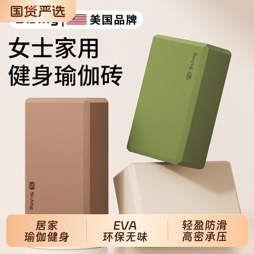 【女士专用】家用健身瑜伽砖