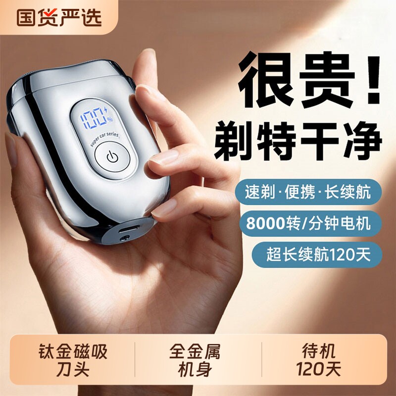 剃须刀电动男士便携式迷你刮胡刀送男友礼物2026新款胡须刀送磁吸