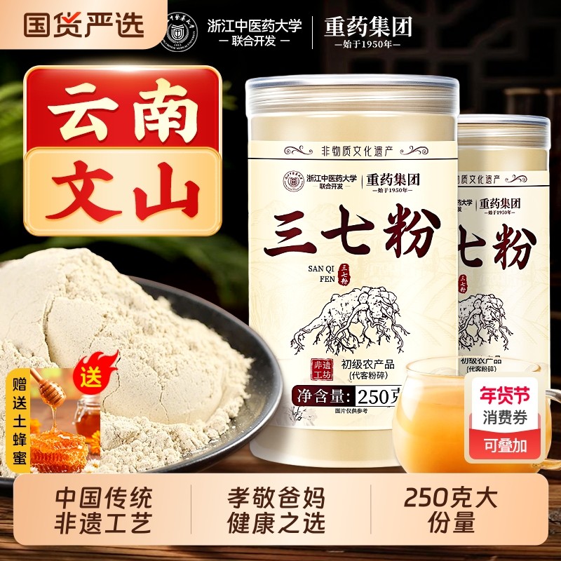 云南文山纯三七粉重药正品官方旗舰店非中药材超细粉田三七信盛堂