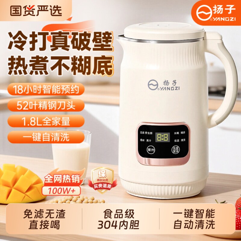 扬子破壁机豆浆机家用全自动正品多功能新款免煮大容量无渣销量