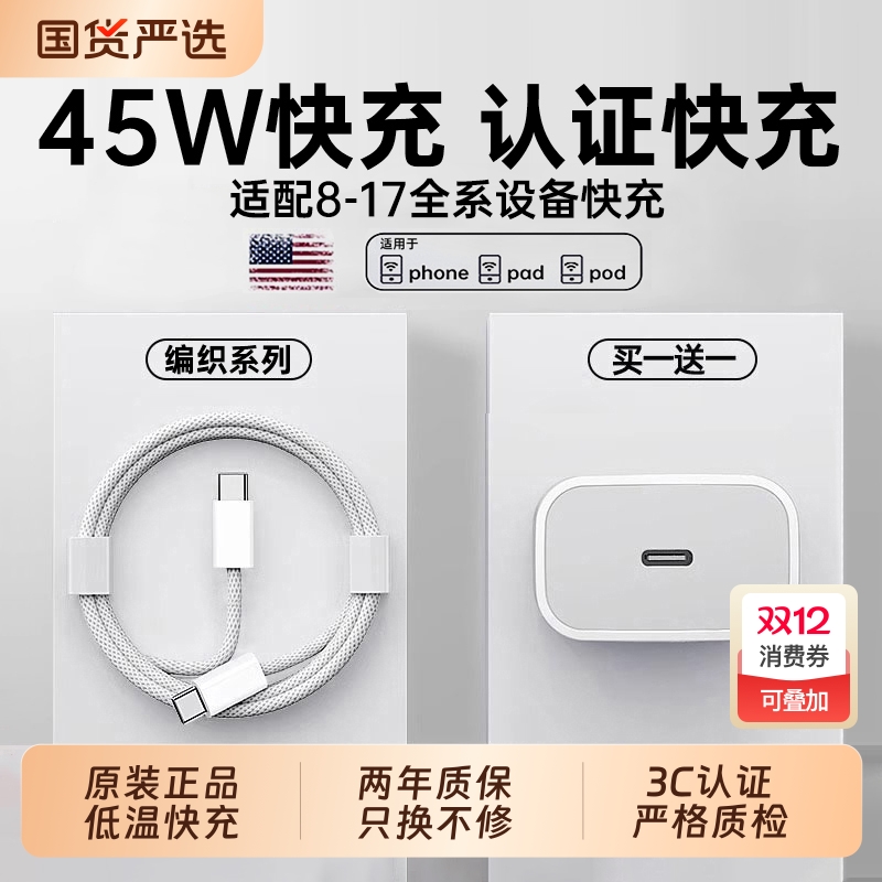 【国家3C认证】45W快充弋米诺适用苹果17充电器头iPhone16ProMax手机30WPD原15装数据线14插头iPad一套装正品