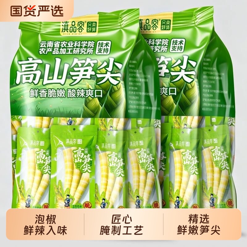 云南泡椒笋尖野山椒罗汉笋即食脆嫩解馋零食泡椒味袋装酸辣新鲜图片