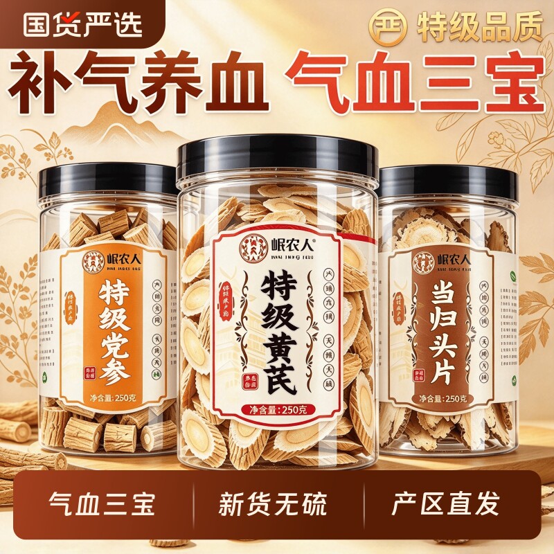 黄芪当归党参组合装搭补气养血茶中药材四宝茶官方旗舰店气血麦冬