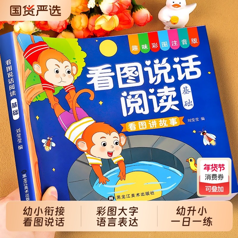 加厚幼小衔接看图说话讲故事绘本阅读幼儿园书籍3-6岁看图写话儿童语言表达训练启蒙看图编故事幼升小大班一年级全套一日一练,书籍/杂志/报纸,启蒙认知书/黑白卡/识字卡,淘宝优惠券,粉丝福利购,淘宝优惠卷