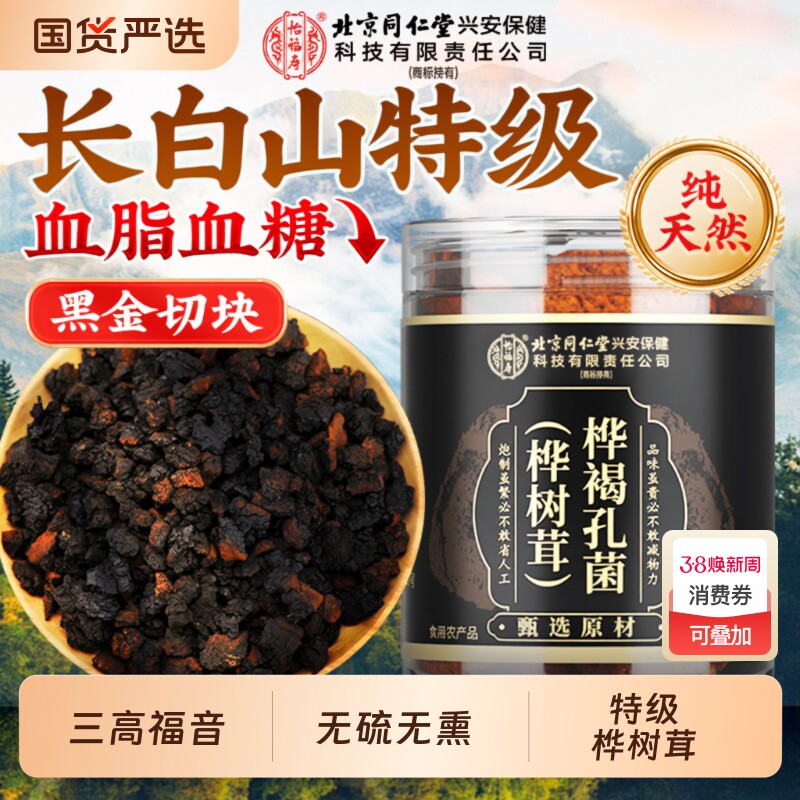 桦树茸长白山非野生白桦茸褐孔菌黑金颗粒俄罗斯进旗舰店口正品7