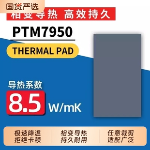 7950相变片导热硅脂笔记本电脑相变导热散热片硅脂cpu导热垫贴片