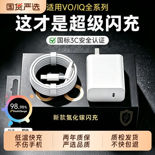 VIVO原装正品充电器120W超级闪充80W快充头IQOO/Neo7/pro/Neo8/9/10Pro/X200插头正品套装双typec快充数据线