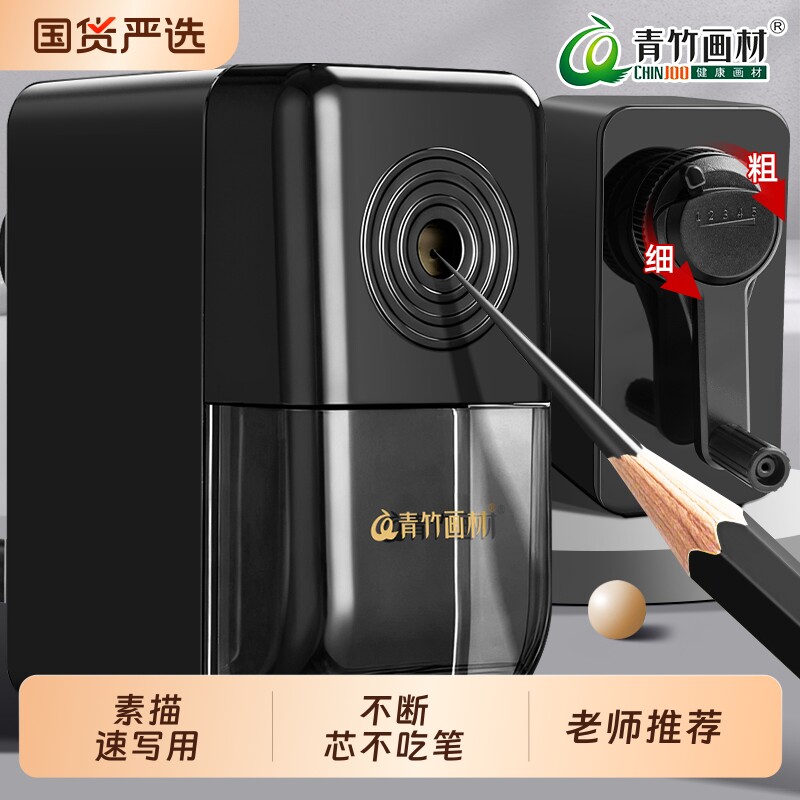 青竹牌素描削笔器速写炭笔铅笔美术生削笔刀学生专用卷笔刀手摇转笔刀便携式小型粗细底部防滑设计不卡铅专业