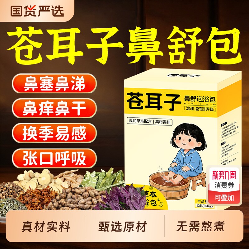 苍耳子儿童泡脚药包鼻塞鼻涕通鼻专用紫苏艾叶宝宝小儿足浴药浴包