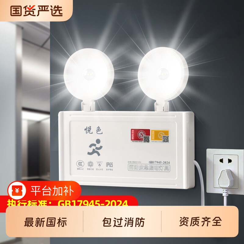 消防应急灯应急照明灯新国标led安全出口指示牌二合一指示灯疏散