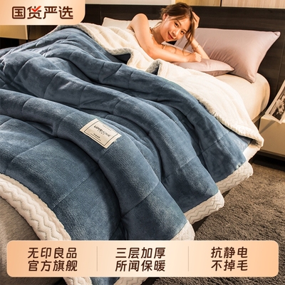 【秋冬必备】无印良品夹棉毛毯