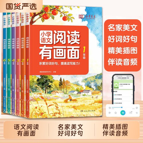 2026版新华书店小学语文阅读有画面一二三四五六年级课强化训练100篇同步练习册公式法C答题阅读理解专项训练写作好句好词积累美文