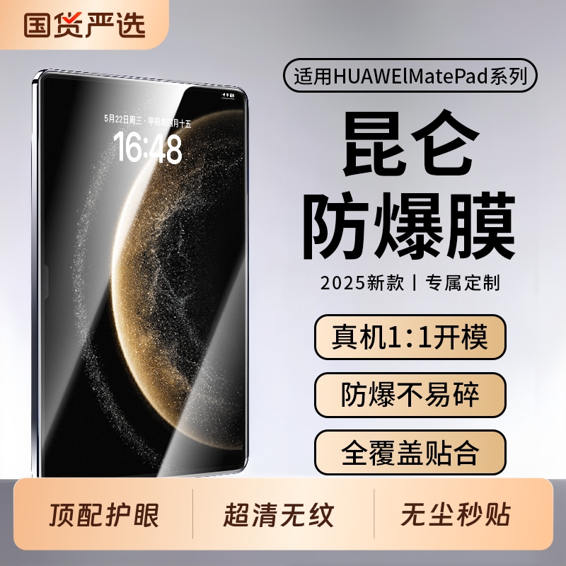 无尘秒贴平板钢化膜