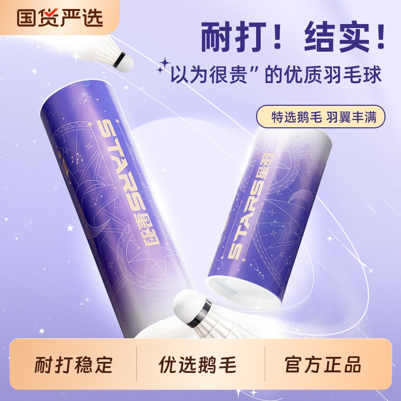 鲨跃MBfish羽毛球12只装耐打王正品不易打烂鹅毛室外比赛套装