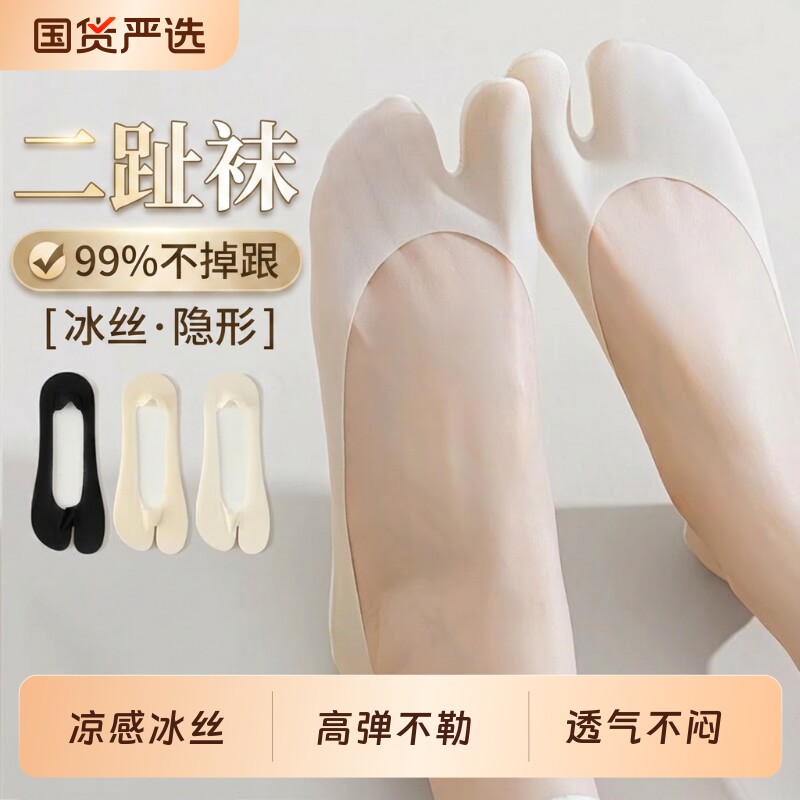 二趾袜女夏季薄款配猪蹄鞋女士分趾羊蹄袜浅口隐形船袜不掉跟防滑