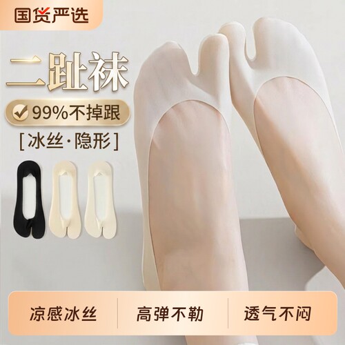二趾袜女夏季薄款浅口隐形船袜
