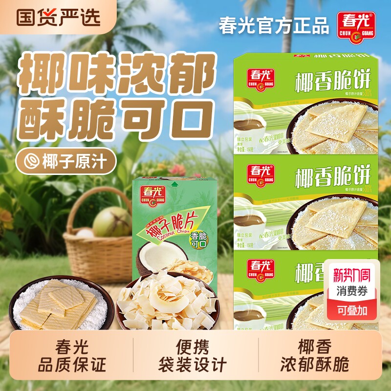春光椰子脆片海南特产咖啡芒果原味椰子果干薄脆零食小吃椰子原汁