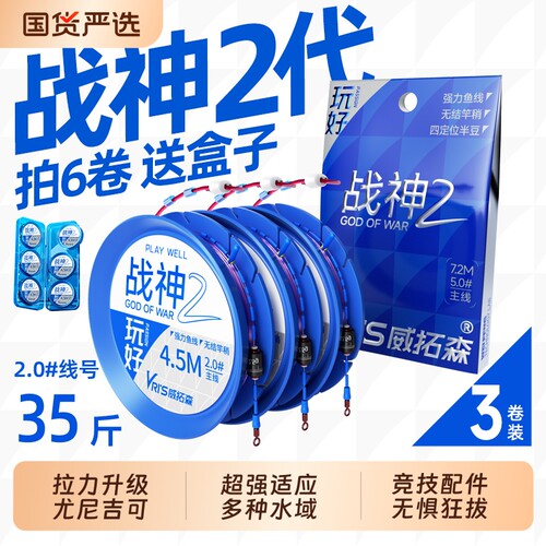 威拓森战神线组2代无结主线