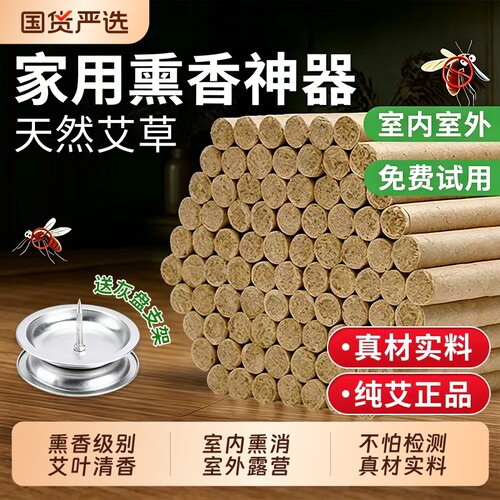艾草艾叶熏香棒香薰艾条室内室外持久家用卫生间厕所除臭去异味
