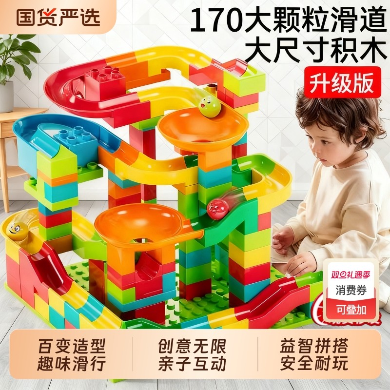 儿童积木玩具大颗粒益智拼装男女孩3到6岁智力开发礼物花园滑道