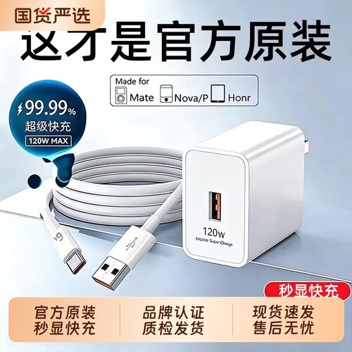 120超级快充适用华为Nova9/10/11/12/13Pro/14ultra充电器mate60/70充电头原装华为P60/pura70/80pro充电器头