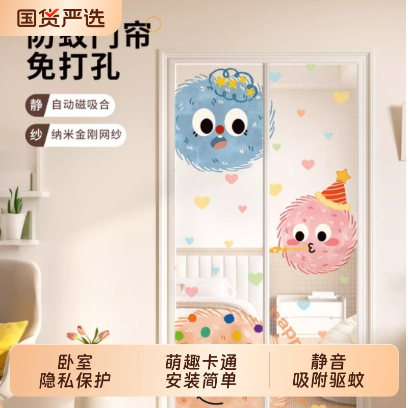 2026卡通防蚊门帘夏季卧室魔术贴免打孔隔断帘子自吸磁吸纱网纱窗